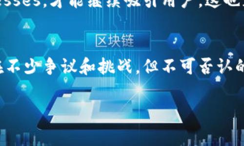   区块链与比特币的独家回顾：专家揭秘行业秘诀！ / 

 guanjianci 区块链,比特币,数字货币 /guanjianci 

一、什么是区块链？
好吧，先来聊聊“区块链”这个词。说真的，听起来好像是在科幻电影里才会出现的东西，其实它就在我们身边。简单来说，区块链是一个去中心化的分布式账本技术。它可以安全地记录交易信息，让数据在网络中透明、不可篡改。
看，区块链的每一笔交易都像是一个个的盒子（我们称之为“区块”），这些盒子通过生动的小链子紧紧相连，形成了一条长长的链子——这就是“区块链”。有没有觉得很酷？而且，这技艺让每一笔交易都能被所有网络中的用户监控，防止任何人偷偷摸摸地改动内容。

二、区块链的工作原理
区块链的运作原理其实并不复杂，基本上可以概括为几个步骤：
1. **交易的发起**：当你想要进行一笔交易，比如说转账，那你首先需要向网络发出请求。
2. **交易的验证**：接下来，网络中的用户（我们称之为“节点”）会对这笔交易进行验证，确保它是有效的。
3. **打包成区块**：一旦这笔交易成功通过验证，它就会被打包成一个新的区块，与之前的区块连接起来。
4. **新增到链上**：新区块会被添加到区块链的末端，所有用户都能看到这个新增的区块，确保信息透明。
5. **更新账本**：最后，每个参与者的账本都会同步更新，交易信息就是这么简单地敞开着记录在所有人的面前。

三、比特币的诞生与发展
再说到比特币，它可是区块链技术的“明星”哦。比特币的诞生可以追溯到2009年，由一个名叫中本聪的人（或团队）创造。最开始，比特币只是在一些网络论坛里小范围传播，根本没有什么人重视。
但是，随着时间的推移，比特币开始受到越来越多的关注。2013年，价格突然飙升，媒体纷纷报道。这时候，大家才真正意识到，比特币不仅仅是一个虚拟货币，更是一个以区块链为基础的革命性技术。
其实，比特币的设计背后藏着一套复杂的逻辑，它限制了总量只有2100万个，这就让它有了一定的稀缺性。许多人开始把它视作是数字黄金，特别是在经济不景气的时候，比特币的价值往往会被推高。

四、比特币与其他数字货币的竞争
随着比特币的成功，市场上也陆续出现了许多其他数字货币，如以太坊、瑞波币等等。这些数字货币各自都有不同的特点。
以太坊的出现可以说是对比特币的一个补充，它不仅是一种数字货币，同时也是一个可以支持智能合约的平台。这点可不简单，让许多开发者看到了无限的发展潜力。
然而，说真的，虽然其他货币有自己的特性，但比特币依然处于一个相对“霸主”的地位。它的市场认可度高，是许多人投资的首选目标。

五、区块链技术的应用范围
你知道吗？比特币只是区块链技术应用的一小部分，其实它的潜力远远不止这些。如今，区块链被应用于诸如金融、物流、医疗、公共服务等多个领域。
在金融领域，许多银行和金融机构正在利用区块链技术提高交易的安全性和效率。例如，跨境支付往往需要几天时间来清算，而通过区块链技术，可以大幅缩短这个过程，甚至实现即时到账。
在物流方面，区块链能有效追踪货物的来源和运输路径，确保产品的真实性，减少假货的风险。而在医疗领域，区块链被用来管理病历和医疗记录，大大提升了数据的安全性和可追溯性。

六、区块链与比特币的未来
那么，未来的区块链和比特币会发展成什么样子呢？这又是个热门话题。首先，随着技术的不断进步，区块链的应用范围只会越来越广，特别是在金融科技领域可能会出现更多创新。
而比特币本身也在努力适应这种变化，不断有新技术被开发出来。比如，比特币的二层方案——闪电网络，可以提高交易速度，降低手续费，这都是为了让比特币在实际交易中变得更加友好。
然而，这也并不是说比特币就能高枕无忧。市场上的竞争是残酷的，想要保持领先地位，只有不断革新，堵住 weaknesses，才能继续吸引用户。这也正是很多专家所强调的，一个成功的数字货币必须具备一个强大的社区支持和良好的技术基础。

七、总结
综上所述，区块链和比特币代表的不仅仅是一种技术和货币，更是一个可能改变我们未来生活的理念。虽然依然存在不少争议和挑战，但不可否认的是，它的出现激发了人们对数字经济的思考。
所以说，如果你对这块领域感兴趣，不妨去深入学习一下，它的影响无处不在，值得我们关注！
最终，如果你有兴趣，不妨自己尝试一下比特币的投资，当然，记得要做好功课哦，谨慎投资嘛！