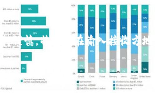 在进行 Tokenim 转账时，您需要了解一些基本的信息和步骤。虽然每个平台或钱包的操作细节可能有所不同，但大致流程是相似的。以下是您进行 Tokenim 转账时需要准备的内容：

1. 账户设置
首先，确保您拥有一个 Tokenim 账户。如果您还没有账户，您需要下载相关钱包应用程序，并按照提示完成注册。记得设置一个强密码，以保护您的账户安全。

2. 钱包地址
每个 Tokenim 用户都有一个唯一的钱包地址。这是您用来接收和发送 Tokenim 的地址。在进行转账之前，请确认您要转账的接收方的地址是否正确。误输一个字符可能会导致资金丢失。

3. 余额检查
哦，当然，您需要确保您的账户中有足够的 Tokenim 余额来进行转账。通常情况下，您还需要留意一些交易费用，这些费用会在转账时自动扣除。所以在进行转账前，最好再确认一下您的余额。

4. 输入转账信息
接下来，您需要在钱包应用程序中找到“转账”或“发送”选项。输入接收方的余额地址，并输入您想要转账的金额。再三检查一下所有信息。这一步绝不能马虎，毕竟“细节决定成败”，对吧？

5. 确认交易
在输入完所有的信息后，系统会要求您确认交易。这通常需要您输入一次密码或验证码，以保证转账是由您本人操作的。确保所有信息都准确无误后，然后点击确认。

6. 等待确认
转账发出后，您需要等待网络确认。这可能需要几分钟到几小时不等，具体时间取决于网络的拥挤情况。很多时候，您可以在您的钱包中查看事务的状态，它会显示交易是否成功或失败。

7. 交易记录
一旦交易完成，您可以在您的钱包应用中查看交易记录，确认转账是否成功。这也可以作为您转账的凭证哦。

总结
以上就是进行 Tokenim 转账的一些基本步骤。转账虽然相对简单，但在每一步都要保持谨慎，特别是在输入接收方地址的时候。说真的，保持一颗冷静的心，仔细核对一切信息，才能更好地保护自己的资产。

希望这些信息能够帮助到您，如果还有其他问题或需要进一步的指导，随时欢迎咨询！