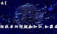 当然可以！以下是一些关于区块链的选择题，希