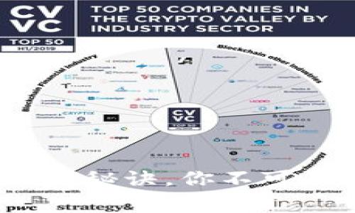 专家揭秘：莱特币的独家秘诀，你不可不知的区块链背后故事