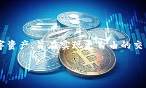 法币（法定货币）和区块链币（如比特币、以太坊等）是两种不同的货币形式，各自有其特性和功能。下面，我们从多个角度分析法币是否算作区块链币的一种。

法币的基本概念
法币是由政府发行的货币，具有法定的货币地位。也就是说，法币在一个国家或地区被法律认可，用于支付商品与服务的交换。常见的法币包括美元（USD）、欧元（EUR）、人民币（CNY）等。法币通常由中央银行控制，其价值受到国家经济状况、货币政策等因素的影响。

区块链币的基本概念
区块链币是基于区块链技术创建的数字货币，包括比特币（BTC）、以太坊（ETH）等。其特点是去中心化、透明和不可篡改。区块链币并不由任何中央机构发行或监管，而是通过区块链网络中的节点进行验证和确认交易。随着技术的发展，区块链币不仅作为交换媒介，还逐渐发展成智能合约和去中心化金融（DeFi）的基础。

法币与区块链币的对比
虽然法币和区块链币在一些方面存在交集，比如传统法币也可以在某些交易平台上以数字货币的形态进行交易，但两者在本质上是不同的。

首先，法币由国家背书，有中央控制，易于调控经济；而区块链币是去中心化的，自由流通。其次，法币一般应用于实体经济，消费者日常使用。而区块链币更多是在数字环境中运作，用于技术应用或投资等场景。

法币与区块链币的整合
虽然法币与区块链币在本质上是不同的，但随着技术的发展，二者的界限正在变得模糊。许多国家正在探索中央银行数字货币（CBDC），这是一种基于区块链技术的法定数字货币。CBDC希望能够结合法币的稳定性与区块链的高效性，为用户提供更安全、便捷的支付手段。

例如，中国的数字人民币（DC/EP）采用了区块链技术，但依旧由央行严格控制。这种尝试显示了法币和区块链币的融合趋势。

总结
法币并不算作区块链币的一种，它们在本质上是不同的货币形式。法币是国家法定的货币，有清晰的监管和控制，而区块链币则是去中心化的数字资产，旨在实现更自由的交易和应用。随着CBDC等新型数字货币的兴起，法币和区块链币之间的关系可能会进一步演变。

总而言之，理解法币与区块链币的区别对于投资、交易或使用这些货币的人来说，都至关重要。