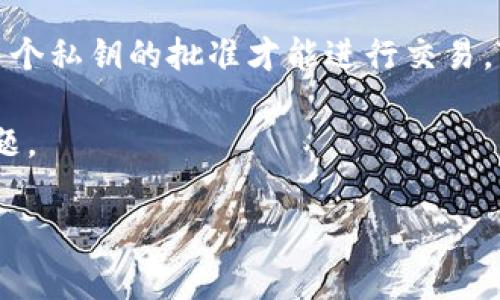 Tokenim 是一种加密钱包，能够存储和管理多种加密货币。它通常被认为是“非托管”钱包，即用户自行保管私钥。这意味着用户完全控制自己的资产，钱包本身并不持有用户的私钥。

如果我们要讨论“单签名钱包”的概念，单签名钱包通常是指一个需要单一私钥来授权交易的钱包。相比之下，多签钱包则需要多个私钥的批准才能进行交易。Tokenim 本质上可以被配置成单签名钱包（即使用单一私钥）或多签钱包（使用多个私钥），具体取决于用户的设置和使用方式。

总结来说，Tokenim 可以是单签名钱包，但这取决于用户如何配置它。用户在使用此类钱包时应了解相关安全性与控制权的问题。

如果你还有其他问题或需要更具体的信息，欢迎继续询问！