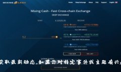 关于区块链注销的最新消息，具体的信息可能会