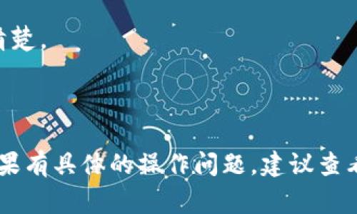 目前，Tokenim 作为一个加密货币交易平台，通常会提供几种不同的充币方式。具体的步骤可能因平台的更新而有所变化，但一般来说，充入现金以购买代币的流程大致如下：

### 1. **注册并登录账户**
首先，你需要在 Tokenim 平台上注册一个账户。如果你已经有账户，直接登录。

### 2. **验证身份**
大多数加密货币平台在资金充入前会要求进行身份验证。这可能包括上传身份证明文件（如身份证、护照等），以确保你的账户安全。

### 3. **选择“充值”或“购买加密货币”**
在登录后，找到“充值”或“购买”选项。这通常会在网站的主页面上显眼的位置。

### 4. **选择支付方式**
Tokenim 会提供多种支付方式，包括银行转账、信用卡、甚至某些数字支付平台（如支付宝、微信支付等）。你需要选择你方便的方式来充入现金。

### 5. **输入充值金额**
选择了支付方式后，输入你想要充值的金额。这时，有些平台可能会要求你确认汇率或支付的手续费。

### 6. **确认并完成交易**
在确认无误后，提交充币请求。系统会引导你完成支付。不同的支付方式，可能需要你输入支付密码或进行二次认证。

### 7. **等待到账**
完成支付后，资金通常会在短时间内到账。你可以在账户的“资产”或“钱包”页面查看你的余额。

### 8. **购买代币**
资金到账后，你就可以使用这些现金来购买你想要的代币。按照平台提示选择代币、输入购买数量、确认交易后，就可以成功购买了。

### 注意事项
- **手续费**：不同的支付方式可能会有不同的手续费，务必事先了解清楚。
- **安全**：确保使用安全的网络连接进行交易，防止账号被盗。
- **市场波动**：加密货币市场波动较大，购买前可以多做一些研究。

希望这些信息能帮助你顺利地在 Tokenim 上充入现金并购买代币！如果有具体的操作问题，建议查看 Tokenim 的官方帮助文档或联系客服获取更多帮助。