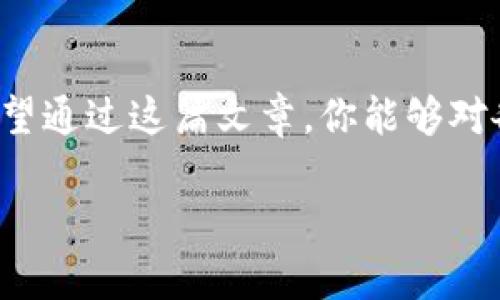   各地区块链发展现状与趋势：专家揭秘独家秘诀 / 

 guanjianci 区块链, 数字货币, 技术应用 /guanjianci 

前言
说真的，区块链这个词在现代科技行业中已经不再是一个新鲜词汇。自从比特币横空出世，区块链技术就迅速吸引了全球的目光。无论是热衷投资的金融人士，还是对科技感兴趣的年轻人，大家对区块链的讨论几乎无处不在。这篇文章将为你梳理各地区块链的发展现状与未来趋势，带你探索这个神秘而又富有活力的世界。

区块链的基础知识
在我们深入各地区块链现状之前，先简单回顾一下区块链的基本概念。区块链是一种去中心化的分布式账本技术，顾名思义，信息在多个节点之间共享和同步。这使得数据的传输和保存变得异常安全和透明。简单来说，区块链就像是一条链子，由很多个“区块”构成，每个区块包含了一定的信息，且这些区块是通过密码学算法彼此连接的。

区块链在不同地区的应用
现在，让我们看看各个地区在区块链技术上的探索与应用。每个地区的区块链发展程度各有不同，受当地经济、法律政策、文化背景等多种因素的影响。

北美：金融之炬与创新的热土
北美，特别是美国，毫无疑问是区块链技术发展的先锋。许多大型金融机构和科技公司正在积极探索区块链的应用。比如，摩根大通推出了自己的数字货币——JPM Coin，旨在通过区块链技术提高跨境支付的效率。
此外，加州的硅谷是全球创业的中心，许多区块链初创公司如雨后春笋般涌现，推动着技术的创新与发展。而在法律与监管方面，美国政府对数字货币和区块链的态度相对开放，为行业的发展创造了良好的环境。

欧洲：严谨与创新并存
相比美国，欧洲的区块链发展则显得更加谨慎和严谨。欧盟对于区块链技术的监管更为严格，尤其是在数据保护和利用上。例如，GDPR（通用数据保护条例）对区块链的应用提出了更高的要求，以确保用户数据的隐私和安全。
不过，某些国家如爱沙尼亚和瑞士已经在区块链技术的应用上走在了前列。爱沙尼亚通过政府支持的区块链项目，建立了电子身份系统，从而实现在线投票、电子签名等多项服务。而瑞士则以“加密谷”的名声，吸引了大量区块链公司落户。

亚洲：千变万化的市场与潜力
亚洲地区尤其是中国、日本和韩国等国在区块链技术的发展上展现出了巨大的潜力。中国政府早在几年前就开始重视区块链技术，推出了多项政策，旨在推动区块链与各行业的融合。
在中国，腾讯、阿里巴巴等巨头公司都在积极探索区块链技术的应用，如在供应链管理、金融服务等领域。与此同时，日本则是全球第一个承认比特币合法地位的国家，其对区块链技术的接受度和普及率在全球范围内都是相当高的。韩国也不甘示弱，推出了国家级的区块链技术战略以促进相关行业的发展。

中东地区：机遇与挑战共存
中东地区的区块链技术发展相对较新，但在某些国家如阿联酋和以色列已经开始引领潮流。阿联酋政府于2018年发布了“区块链战略”，目标是到2021年实现所有相关文件的数字化，提升政府服务的效率和透明度。
以色列作为一个以创新而著称的国家，也在区块链技术上有所突破。许多初创公司在这里进行区块链技术的研究与开发，推动着整个行业的发展。不过，中东地区在市场教育和监管政策方面仍面临许多挑战。

非洲：潜力无穷的蓝海
非洲是一个充满希望的市场，区块链技术在此也显得尤为重要。对于许多非洲国家来说，区块链提供了一种解决金融服务不足、腐败以及缺乏透明度的有效手段。比如，肯尼亚的M-Pesa（移动支付平台）在一定程度上铺平了数字货币的道路，而区块链技术则为其增添了新的动力。
此外，在土地登记、供应链管理等方面，区块链也能够发挥重要作用，帮助当地居民获取权益和机会。不过，由于技术基础设施相对薄弱，非洲在区块链技术的普及上仍存在许多困难。

区块链的未来趋势
随着区块链技术的不断发展，各地区块链的未来趋势也逐渐显露。首先，区块链的应用将越来越广泛，不再仅仅局限于金融领域，而是朝着医疗、房地产、物流等多种行业延伸。
另外，随着跨链技术的发展，不同区块链之间的互操作性将得到显著提高，使得信息的流通更加顺畅。此外，NFT（非同质化代币）和DeFi（去中心化金融）的崛起将进一步推动区块链生态系统的繁荣。

总结
区块链技术正处在一个飞速发展的时代，而各地区的发展情况也各具特色。在这个过程中，我们不仅要关注技术的创新，还要重视监管政策、市场需求以及用户教育等多方面的因素。希望通过这篇文章，你能够对各地区的区块链现状有所了解，并洞察到未来可能的发展方向。也许在不久的将来，区块链将以崭新的面貌改变我们的生活，带来更多的可能性。你懂的，这绝对是一个值得关注的领域！

最后，俺还想说，区块链技术的未来充满着无限的可能性，只要我们愿意去探索，总会找到新的突破口，迎来更多的机遇！