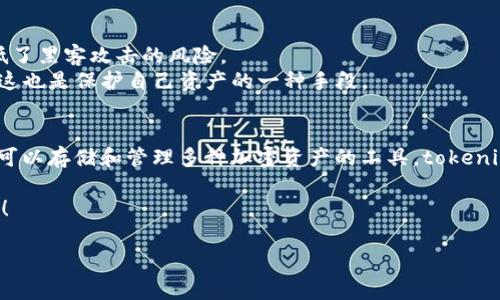 关于“tokenim2.0钱包能存吗”的问题，我们需要详细介绍一下tokenim2.0钱包的功能，以及它的使用方式。这里我们并不是单纯地回答“能存”或“不能存”，而是要深入探讨这个钱包的各个方面，让大家更好地理解和使用它。

什么是tokenim2.0钱包
说到tokenim2.0钱包，首先要明白它是一款旨在满足用户多种需求的数字货币钱包。作为一种电子钱包，它允许用户存储、接收和发送各种加密货币。无论你是加密货币的忠实拥趸，还是刚入门的新手，tokenim2.0钱包都能给你提供便捷的服务。

tokenim2.0钱包的主要特点
tokenim2.0钱包的设计理念是用户友好，并兼具安全性。它提供了多种数字资产的支持，并且可以方便地进行交易。这里有几个关键的特点：
ul
    listrong安全性：/strong采用多层加密技术，确保用户资产安全。/li
    listrong多币种支持：/strong可以存储多种主流和小众的加密货币，给用户更大的选择空间。/li
    listrong友好的用户界面：/strong简单直观的界面，用户易于上手，无需专业知识。/li
/ul

tokenim2.0钱包能存储哪些类型的资产
说真的，tokenim2.0钱包的资产存储能力是其一大亮点。用户可以在这个钱包里存储许多主流的加密货币，比如比特币（BTC）、以太坊（ETH）、瑞波币（XRP），甚至一些新兴项目的代币。总之，如果你有多个币种需要管理，tokenim2.0钱包会是一个不错的选择。

如何使用tokenim2.0钱包存储资产
当你决定使用tokenim2.0钱包的时候，注册和安装是第一步。注册过程非常简单，只需要提供一些基本信息，就可以创建一个新的钱包地址。从这里开始，你就进入了数字货币的世界。

h4第一步：下载和安装/h4
无论你是用手机还是电脑，都可以很方便地找到tokenim2.0钱包的下载链接。下载安装后，打开应用程序，你会看到一个简洁的界面，确实很容易使用。

h4第二步：创建钱包/h4
根据软件的提示，进行钱包的创建。一般来说，你需要设置一个强密码，记住这个密码非常重要。用一些特殊符号和数字组合的密码会更安全哦！

h4第三步：备份钱包/h4
在创建完钱包后，系统会给你一个助记词，这些助记词非常重要，就像你钱包的钥匙一样，丢失的话你可能无法找回自己的资产。务必将其保存在安全的地方，或者写下来。

h4第四步：存储资产/h4
一切准备完毕后，你就可以开始存储你的数字货币了。发送货币时，只需输入对方的地址和转账金额，确认无误后，点击确认即可。简单吧！

tokenim2.0钱包的安全性
在使用任何钱包时，安全性无疑是大家最关心的问题之一。tokenim2.0钱包通过多层加密技术和冷存储模式，极大限度地降低了黑客攻击的风险。
即便如此，用户在使用时也需要保持警觉。你可以设置两步验证来增加账户的安全性。而且，避免在公共网络环境中进行交易，这也是保护自己资产的一种手段。

总结
总的来说，tokenim2.0钱包无论在功能性、安全性还是用户友好度上，都是一个值得推荐的数字货币钱包。如果你在寻找一个可以存储和管理多种加密资产的工具，tokenim2.0钱包应该是你不容错过的选择。当然，在使用之前，深入了解它的各项功能和安全措施，会让你的数字货币之旅更加顺利。

希望这篇文章能对你理解tokenim2.0钱包的存储能力以及如何安全存储资产有所帮助！如果你还有其他问题，欢迎随时提问！

专家揭秘：tokenim2.0钱包能存吗？独家秘诀全解析！