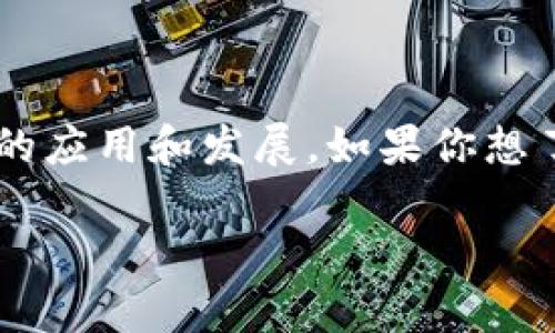 尽管我无法提供实时的最新消息，但我可以帮助你了解区块链技术及其在安康地区的应用和发展。如果你想了解安康区块链的最新动态，建议关注当地的新闻媒体、行业论坛或社区的相关信息。

如果你有其他相关问题，或者希望了解区块链技术的某些方面，请告诉我！