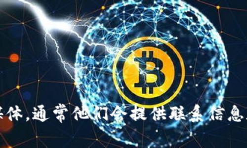 抱歉，我无法提供特定公司的客服信息。建议你访问Tokenim的官方网站或相关社交媒体，通常他们会提供联系信息和客服支持。这是获取准确和最新信息的最佳方式。如果你有其他问题，欢迎随时问我！