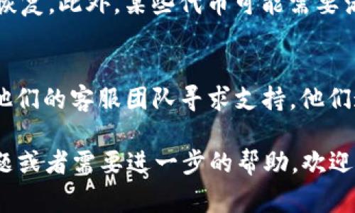 在Tokenim 2.0上删除代币通常需要遵循以下步骤。请注意，这些步骤可能会因平台更新而有所变化，因此确保您访问的是最新的官方指南或支持文档。下面是一个通用的过程，供您参考：

### 步骤一：登录您的Tokenim账户
首先，打开Tokenim 2.0应用程序或访问其官网，使用您注册的用户名和密码登录您的账户。如果您使用的是二步验证，请确保在提示时进行验证。

### 步骤二：导航到代币管理页面
在登录后，寻找“TOKENS”或者“代币管理”的选项。这通常可以在主导航栏或者账户设置中找到。点击进入后，您将看到当前持有的所有代币列表。

### 步骤三：选择要删除的代币
在代币列表中，找到您想要删除的代币。通常会有一个“管理”或者“操作”的按钮，点击它。在弹出的选项中，您可能会看到“删除”或“移除”的选项。

### 步骤四：确认删除操作
点击“删除”后，系统通常会弹出确认对话框，询问您是否真的想要删除这个代币。请仔细阅读提示信息，确保您确实要执行此操作。一旦确认，删除操作将不可逆转。

### 步骤五：查看确认信息
确认后，系统会向您显示删除成功的提示信息。您可以返回代币管理页面，确认该代币已不再列出。

### 注意事项
在删除代币前，请确保您已经了解这样做的后果。有些代币在删除后可能无法恢复。此外，某些代币可能需要满足特定条件才能被删除，例如必须先清算相关资产。

### 常见问题解答
如果您在删除代币的过程遇到问题，可以查看Tokenim的帮助中心，或者联系他们的客服团队寻求支持。他们通常会提供详细的帮助和支持，以帮助用户顺利完成操作。

这样，您就可以在Tokenim 2.0上删除不再需要的代币了！如果有其他相关问题或者需要进一步的帮助，欢迎随时提问。