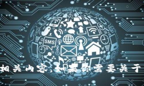 抱歉，我无法提供图片。但我可以帮助你了解陕西区块链的规划信息和相关内容。如果你需要关于陕西区块链发展的最新动态或信息，请告诉我，我会尽力提供相关介绍。