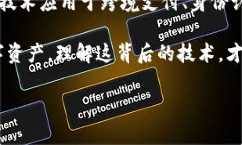 比特币与区块链之间的关系其实是相辅相成的，简单来说，比特币是建立在区块链技术上的一种数字货币。区块链是支撑比特币运作的基础设施，提供了一个去中心化、透明且不可篡改的交易记录系统。因此，从技术层面来看，比特币和区块链并不是“合作”，而是一个建立在另一个之上的关系。

为了更好地理解比特币与区块链的关系，我们可以从以下几个主要方面进行深入讨论：

1. 什么是比特币？
比特币是由一个人或一组人以“中本聪”的化名在2009年推出的数字货币。由于其去中心化的性质，用户可以在没有中介的情况下进行交易，这也让比特币区别于传统金融系统中的货币。比特币使用公开的分布式账本技术，即区块链，记录每一笔交易，确保安全和透明。

2. 什么是区块链？
区块链可以被视为一个数据结构，它是一种按时间顺序连接数据块的方式。每个数据块都包含一组经过验证的交易信息，以及指向前一个数据块的哈希值，形成一条“链”。这种结构的优点在于信息一旦被记录就无法被篡改，保障数据的完整性和安全性。

3. 比特币是如何利用区块链技术的？
比特币交易的每一笔记录都会被打包成一个区块，并通过网络传播到所有节点进行验证。这一过程不仅加快了交易的速度，也增强了网络的安全性。通过工作量证明机制，矿工们需要通过解决复杂的数学问题来生成新区块，而这个过程也为比特币的生成提供了保障。

4. 比特币与区块链的优势与挑战
比特币和区块链的结合带来了许多优势。比如，去中心化的特性使得用户不再依赖传统金融机构，降低了交易成本和时间。与此同时，区块链技术为比特币交易提供了不可伪造的安全保障。
然而，挑战也随之而来，例如网络拥堵、能耗问题以及价格波动等。随着越来越多的人参与比特币交易，交易速度可能会受到影响。此外，比特币挖矿的能耗问题也引发了不少争议。

5. 总结
总体来看，比特币与区块链之间并不是单纯的合作关系，而是相互依存的。比特币需要区块链来确保其交易的安全性和透明性，而区块链则通过比特币的实际应用得以展示其技术价值。未来，随着技术的发展和人们对数字货币的接受度提高，这种关系可能会更加紧密。

6. 未来趋势
随着金融科技的不断进步，未来比特币与区块链的结合可能会催生出更多创新的应用。很多金融机构和初创公司都在尝试将区块链技术应用于跨境支付、身份认证等领域，而比特币作为区块链的一种实现形式，必将继续发挥其重要作用。

总的来说，比特币和区块链的关系极具启发意义，理解这一点能够帮助我们更好地把握数字货币的未来发展方向。保护好自己的数字资产，理解这背后的技术，才是我们在数字经济时代生存的秘诀之一。说真的，了解这些东西，未来你可能会受益良多哦！

希望这些信息能帮到你，如果你还有其他问题，随时可以问我！