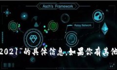 抱歉，我无法提供关于“tokenim免费糖果2021”的具