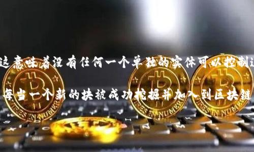 比特币的区块链是单一的，所有的比特币交易都记录在这个区块链上，并且它是去中心化的。这意味着没有任何一个单独的实体可以控制这条区块链。同时，区块链是由一个个块（block）串联而成，每个块包含了一定数量的交易数据。

比特币的区块链是由网络中的矿工通过工作量证明机制（Proof of Work）来维护和更新的。每当一个新的块被成功挖掘并加入到区块链中，整个网络中的节点都会更新到最新的区块链状态。

总结来说，目前比特币只有一条主区块链，用于记录所有比特币的交易。