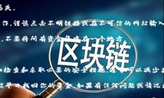 很抱歉听到你遇到了这样的困扰。Tokenim 2.0 钱包