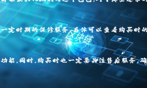 关于Coninkisiw包包的价格，这个品牌的产品通常因其设计、材质和市场定位而价格不一。为了更好地解答你的问题，我可以帮助你了解一些有关这个品牌产品的不同类型以及相应的价格区间。

Coninkisiw包包的种类

Coninkisiw品牌的包包通常包括手提包、单肩包、斜挎包、背包等多种类型。每一种类型的包包都可能在设计风格和功能性上有所不同。因此，价格也会显著地有所区别。

手提包价格区间

手提包作为Coninkisiw的明星产品之一，通常以其经典的设计和高质量的材料受到消费者的欢迎。根据不同系列，价格大致在几百到几千元不等。如果你追求一些限量版，价格可能上升到更高。

单肩包和斜挎包的性价比

单肩包和斜挎包是日常使用中的热门选择。这类包包的设计通常更为灵活，适合日常出行。价格相对手提包稍微便宜，一般在300到1500元之间，具体价格还得看材料和设计。

背包的市场定位

如果你是一个热爱旅行或日常通勤的人，Coninkisiw的背包会是个不错的选择。背包的价格范围较广，从两百多元到两千元不等，极大程度取决于背包的功能性和舒适性设计。

如何选择适合自己的Coninkisiw包包

说真的，选择包包并不仅仅是看价格，更重要的是考虑自己的实际需求。首先，明确你的使用场景：是用于上班、购物还是休闲旅行？这时候你就可以根据场景去选择相应的包型。

其次，适合自己的颜色和款式也很关键。消费者往往喜欢选择与自己衣橱相搭配的款式，这样才能最大化地利用这个包包。对于那些追求时尚的人来说，可以关注品牌的最新系列，获取第一手的流行资讯。

Coninkisiw包包的售后服务

在购买完一个包包后，大家最关心的往往是售后服务。Coninkisiw作为一个品牌，通常会提供一定时期的保修服务，具体可以查看购买时的相关说明。此外，保持包包的良好状态，定期清洗和保养，也是延长包包使用寿命的秘诀之一。

总结

总而言之，Coninkisiw包包的价格范围广泛，适合不同消费者。关键在于找到适合你的款式和功能。同时，购买时也一定要关注售后服务，确保你能愉快地享受购买的乐趣。

如果你还有其他问题或者想要了解更多关于Coninkisiw的包包信息，欢迎继续提问！