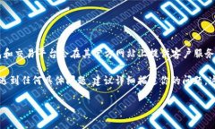 对于“Tokenim 2.0”钱包的客服问题，建议你访问他