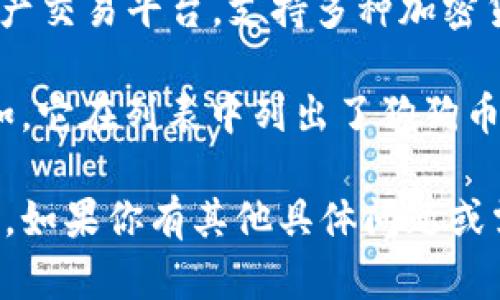 狗狗币（Dogecoin）是一种加密货币，最初被作为玩笑推出，但逐渐获得了广泛的关注和应用。Tokenim是一个数字资产交易平台，支持多种加密货币的交易和管理。

至于狗狗币是否可以放到Tokenim上，这通常取决于Tokenim平台的支持情况和政策。如果Tokenim支持狗狗币（例如，它在列表中列出了狗狗币作为可交易的资产），那么用户就可以在该平台上存入和交易狗狗币。否则，您可能需要寻找其他支持狗狗币的平台。

建议您访问Tokenim的官方网站或者相关的用户支持页面，以获取关于狗狗币是否可以在其平台上交易的最新信息。如果你有其他具体问题或需要更详细的帮助，欢迎继续提问！