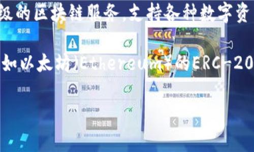 蚂蚁区块链是由蚂蚁集团（Ant Group）开发并推出的一种区块链技术方案，主要用于提供企业级的区块链服务，支持各种数字资产的创建、管理和交易。不过，蚂蚁区块链并不是一个单一的数字货币，而是一种平台和技术框架。

如果你想具体了解“蚂蚁区块链”对应的数字货币，可以看看与其相关的一些项目和数字资产，例如以太坊（Ethereum）的ERC-20代币等。不过，蚂蚁区块链本身并没有直接推出独立的数字币。

如果你有其他与区块链或数字货币相关的问题，欢迎继续询问！