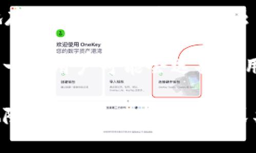 截至2023年10月，Tokenim 并未官方发布其 Android 版应用程序。Tokenim 是一款加密货币钱包和交易平台，主要用于安全地存储和管理数字资产。虽然目前只有iOS版本可用，但是用户可以通过官方网站或社交媒体关注其最新动态，以获取未来可能发布的 Android 版本的信息。

如果你是 Android 用户，可能会遇到使用不便的问题，但你仍然可以在电脑上通过浏览器访问 Tokenim 的官网进行操作。此外，一些用户可能会选择使用安卓模拟器在其电脑上使用 iOS 应用，但这并不保障安全性和使用体验。

为了你的数字资产安全，请务必确保下载和使用官方渠道提供的产品，避免使用第三方不明来源的应用程序，以减少潜在的安全风险。如果对 Tokenim 或类似的数字资产应用有进一步的问题，随时欢迎提问！