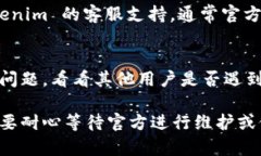 如果你在使用 Tokenim 时遇到问题，可以尝试以下