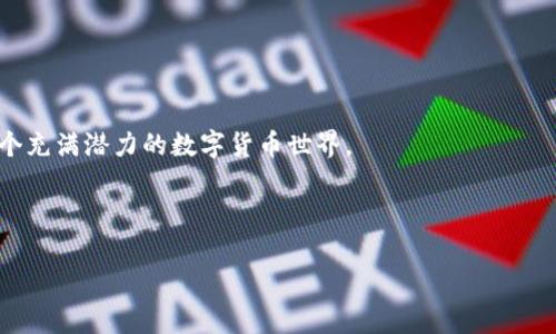 关于“tokenim 2.0钱包能冻结吗”的问题，我们来仔细分析一下。

### 什么是tokenim 2.0钱包？

引言
Tokenim 2.0钱包是一款在区块链领域广受欢迎的数字货币钱包，它的设计旨在提供高安全性和方便性，让用户能够更轻松地管理自己的加密资产。
其实，有很多用户在使用数字货币钱包时，往往会关注到安全问题，比如钱包是否能被冻结、是否能防止被盗等。说真的，了解这些问题对于保护自己的资产安全至关重要。

### 钱包的基本功能

钱包的基本功能
Tokenim 2.0钱包集成了数字资产存储、交易、备份等多项功能。用户可以在这个钱包中方便地接收和发送加密货币，也可以查看自己资产的实时价值变化。
但是，这个钱包的一大特点是去中心化，这意味着用户的资产实际上是掌握在自己手中的，而不是由某个中央机构控制的。这种设计带来了更大的自由度，也让很多人担心安全问题，比如“如果我丢了私钥，我的资产怎么办？”

### 钱包可否冻结？

Tokenim 2.0钱包可以冻结吗？
那么，回到我们的问题——Tokenim 2.0钱包能冻结吗？简单来说，Tokenim 2.0钱包本身是去中心化的，也就是说，用户完全拥有自己的私钥。这样一来，钱包是无法被“冻结”的。
很多传统银行的账户都可以因为一些原因被冻结，比如法律问题、账户异常等。但是在去中心化钱包中，用户的资产管理权完全在自己手中，没有第三方的干预。因此，Wallet不会像银行账户那样被冻结。

### 冻结的风险和保护措施

冻结的风险和保护措施
虽然Tokenim 2.0钱包无法被冻结，但这并不意味着没有风险。我们在使用过程中一定要注意一些安全防范措施。
ul
listrong保护好私钥：/strong私钥是你访问钱包和管理资产的唯一钥匙。务必不要把它泄露给任何人，也不要存放在不安全的地方。/li
listrong启用双重验证：/strong有些钱包提供双重验证功能，这可以增强你的安全性。一旦你的密码被盗，攻击者仍然需要通过第二个验证步骤才能访问你的钱包。/li
listrong定期备份：/strong一旦你丢失了设备或者数据，能够通过备份迅速恢复是非常重要的。/li
/ul

### 使用Tokenim 2.0钱包的优势

使用Tokenim 2.0钱包的优势
Tokenim 2.0钱包不仅没有冻结的问题，还有很多其他的优势。比如说，用户在使用钱包时能够实现快速交易、低手续费、以及多种币种的支持。说真的，这些功能极大地提高了用户的体验。
此外，tokenim 2.0钱包也时常更新和，团队会根据用户反馈不断改进，确保钱包的安全性和功能性始终处于领先地位。

### 结论

结论
综上所述，Tokenim 2.0钱包无法被冻结，这是其去中心化特性带来的优势之一。然而，尽管钱包本身没有冻结机制，用户在使用时还是需要时刻保持警惕，保护好自己的资产。希望大家在享受数字资产管理的同时，也能安全、放心地使用Tokenim 2.0钱包。

### 其他关注点

钱包的未来发展
可以预见，随着科技的发展以及区块链技术的普及，Tokenim 2.0钱包还会有更多的功能与服务上线。在这个不断变化的环境中，保持对钱包安全及优质用户体验的关注将是非常重要的。

### 感谢您的阅读

感谢您的阅读
如果你对Tokenim 2.0钱包还有其他问题，或者希望分享你的使用体验，请您直接留言！我们一起探索这个充满潜力的数字货币世界。

### 相关关键词
tokenim 2.0, 冻结钱包, 数字货币安全/guanjianci  
专家揭秘：Tokenim 2.0钱包是否能够冻结的独家秘诀！