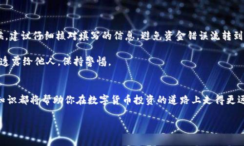   专家解答火币网的区块链一百问，独家揭秘投资秘诀！ / 

 guanjianci 火币网, 区块链, 投资秘诀 /guanjianci 

引言
相信很多小伙伴在接触区块链和数字货币的同时，脑海中一定会产生各种各样的问题：“什么是区块链？”“火币网是个什么样的平台？”“我该如何在这里投资？”这些问题可能会随着你的深入了解而不断增加。为了帮助你更好地理解这些概念，今天我们就来一一解答这些问题，梳理出一条清晰的思路，帮助你在区块链的海洋中游刃有余！

第一部分：火币网简介
火币网成立于2013年，是全球知名的数字资产交易所之一。它为用户提供交易、投资等金融服务。火币网致力于通过符合全球合规标准的交易平台，确保用户的资金安全和交易顺畅。你可能在想：这么多交易平台，为什么选择火币网呢？
h41.1 安全性/h4
安全无疑是用户在挑选交易平台时最关心的问题之一。火币网采用了多重安全防护机制，包括冷钱包存储、数据加密等，极大地降低了用户资产被盗的风险。听说过那种一夜之间失去所有投资的噩梦吧？在火币网，你可以相对安心地交易。
h41.2 多样化的交易模式/h4
火币网支持现货交易、合约交易、杠杆交易等多种模式，适合不同的投资者需求。无论你是小白还是老鸟，都能在这里找到适合自己的交易方式。
h41.3 丰富的币种选择/h4
火币网上有很多应有尽有的币种，你可以轻松交易比特币、以太坊、莱特币等主流币，甚至一些新兴的山寨币，让你的投资组合更具多样性。

第二部分：什么是区块链？
区块链，不仅仅是数字货币的基础，更是一个颠覆传统的技术。它到底是什么呢？简单来说，区块链是一种去中心化的分布式账本技术。听起来有点复杂，但我来给你说说它背后的原理。
h42.1 去中心化/h4
区块链最大的特征就是去中心化，意味着没有一个单一的实体控制整个网络。每一笔交易都是由网络中的用户共同维护的，这种机制增强了安全性和透明性。
h42.2 数据不可篡改/h4
区块链上的每一个区块都包含了一系列交易信息，一旦被写入，就几乎不可能被更改或删除。说真的，这种不可篡改的特性使得区块链非常适合用于记录资产交易、身份信息等敏感数据。
h42.3 透明性/h4
任意一位用户都可以查看区块链上的交易记录，这种透明性使得区块链在金融、供链、医疗等多个领域都展现出了巨大的潜力。

第三部分：火币网与区块链的结合
在火币网这样的平台上，你可以通过区块链技术直接进行数字资产的交易。想象一下，在区块链的技术支持下，你的每笔交易都将得到实时记录和验证，大大提高了交易的效率和安全性。
h43.1 交易流程/h4
在火币网上进行交易其实并不复杂，先注册一个账户，完成身份验证后，你就可以通过充值法币或数字资产来进行交易。这里特别注意，如果你是新手，建议先了解一下交易规则，避免因为操作不当而造成不必要的损失。
h43.2 分析工具/h4
为了帮助用户更好地进行投资决策，火币网还提供了一系列的数据分析工具，比如K线图、深度图等。利用这些工具，你可以更直观地了解市场变化，做出更明智的投资决策。

第四部分：投资区块链的秘诀
投资任何资产都有风险，尤其是数字货币如此 volatile 的市场。然而，无论你是什么类型的投资者，掌握一些投资秘诀都能帮助你更好地管理风险，提高收益。
h44.1 了解市场动态/h4
时刻保持对市场动态的敏感是投资成功的关键。建议定期查看区块链相关的新闻和分析报告，保持对行业变化的关注。此外，参与一些学习社区，与其他投资者进行交流也是很有帮助的。
h44.2 设定合理的投资目标/h4
投资前一定要设定好目标，要清楚自己愿意承担多大的风险，以及预计的收益。比如如果你只有两千块钱，建议不要在高风险的交易中冒险，而是选择相对稳定的资产进行投资。
h44.3 风险管理/h4
无论是熊市还是牛市，风险管理都是至关重要的。建议每次交易都设置止盈止损点，避免因为一时的市场波动而影响到自己整体的投资策略。你要明确，无论市场如何变化，保持冷静的态度，不要盲目追涨或杀跌。

第五部分：常见问题解答
在火币网进行交易时，大家常会遇到一些问题，以下是一些常见问题的解答，希望能帮助你解决疑惑。
h45.1 如何充值和提现？/h4
在火币网，充值和提现的流程非常简单。通过你的账户页面选择“充值”或者“提现”，按照系统提示填写相关信息，就大功告成了。不过提现的时候，建议仔细核对填写的信息，避免资金错误流转到其他账户。
h45.2 账户安全怎么保障？/h4
火币网提供的多重安全保障功能，比如二次验证、冷钱包存储等，都能有效保障用户的账户安全。此外，建议用户定期修改密码，不要将账号密码透露给他人，保持警惕。

结语
好了，经过上下文的探讨，相信你对火币网和区块链有了更深的理解。不论你是一个经验丰富的投资者，还是刚刚入门的区块链小白，掌握这些知识都将帮助你在数字货币投资的道路上走得更远。如果你还有更多问题，欢迎在评论中留言，我们一起探讨分享！ 

说到底，区块链是一个广阔的领域，而火币网则是通往它的一扇门。希望你能珍惜这个机会，早日实现自己的投资梦想！