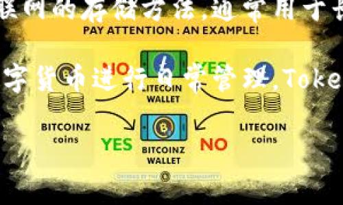 Tokenim 是一种热钱包。热钱包指的是连接互联网的数字资产存储解决方案，方便用户进行交易和管理。而冷钱包则是指不连接互联网的存储方法，通常用于长时间保存加密资产，安全性较高但操作相对不便。

Tokenim 提供了方便的界面和多种功能，使用户可以随时随地访问他们的加密资产。所以，如果你希望快速交易、转账或者对你的数字货币进行日常管理，Tokenim 这样的热钱包是一个不错的选择。不过，使用热钱包时，也要注意安全问题，比如选择强密码、启用双重认证等，以保护你的资产。

如果你有更多关于热钱包和冷钱包的问题，或者希望了解具体如何使用 Tokenim，可以随时问我！