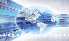 Tokenim冷钱包专家独家揭秘：如何安全下载与使用