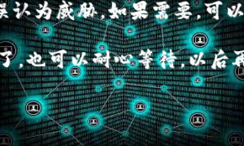 如果你遇到无法访问 Tokenim 2.0 的问题，以下是一些可能的解决方案和建议，供你参考：

### 1. 检查网络连接
首先，确保你的网络连接是正常的。有时候，网络不稳定或者断开连接可能导致无法访问特定网站。你可以尝试重新启动路由器，或者切换到其他网络（例如使用手机热点）来测试是否能登陆。

### 2. 清除浏览器缓存
浏览器缓存可能会导致一些访问问题，尤其是在网站更新或更改后。请尝试清除浏览器缓存和Cookie，重新启动浏览器，然后再次尝试访问 Tokenim 2.0。

### 3. 检查网站状态
有时候，网站可能会进行维护或遇到技术故障。你可以访问一些网站状态检查工具，看看 Tokenim 是否正在宕机。如果是，你可能需要等一段时间再尝试。

### 4. 更新浏览器或设备
确保你的浏览器和设备都是最新版本。有些网站对浏览器的版本要求比较高，使用过时的浏览器可能会导致无法打开页面。

### 5. 使用不同的浏览器或设备
如果在某个浏览器上无法访问，试着换一个浏览器，或者在其他设备上尝试登陆，看看是否能解决问题。

### 6. 关闭浏览器扩展
某些浏览器扩展可能会与网站发生冲突，导致无法访问。你可以尝试禁用所有扩展，看是否能够顺利登陆。

### 7. 联系客服或社区支持
如果以上方法都没有解决问题，建议你联系 Tokenim 的客服支持，询问具体的情况。他们可能会对当前的访问问题给出更直接的解决办法。此外，查阅社区论坛或社交媒体上的相关讨论，可能会找到其他用户的解决方案。

### 8. 安全软件或防火墙设置
有时候，安全软件或防火墙的设置会阻止你访问某些网站。确保 Tokenim 不是被你的安全软件误认为威胁。如果需要，可以在安全软件中添加 Tokenim 到允许列表中。

总之，遇到无法访问网站的问题时，保持冷静，逐步排查，通常可以找到解决办法。如果实在解决不了，也可以耐心等待，以后再尝试访问。

希望这些建议能帮助你顺利再次登陆 Tokenim 2.0！如果还有其他疑问，欢迎随时询问。