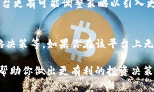 在处理加密货币相关信息时，如果你发现某个交易所或平台（如Tokenimtrx）中没有USDT（泰达币），这可能与多个因素有关。接下来，我们将深入探讨这一现象的原因，以及可能的解决方案。

什么是USDT？
USDT，即Tether，属于一种稳定币，其价值通常与美元保持1:1的比例。这意味着1 USDT的价值大约等于1美元。USDT的流行在于它为加密市场提供了相对稳定的价值存储和交易媒介，使得用户在波动的加密市场中可以更安全地进行交易。

为什么Tokenimtrx中没有USDT？
一开始，我们要审视Tokenimtrx这个平台的基本情况。Tokenimtrx可能由于以下几个原因而没有提供USDT的交易或支持：
ul
  listrong政策限制：/strong某些加密货币交易平台由于法律和合规问题，可能会限制某些稳定币的交易。比如，在某些国家或地区，USDT的使用可能受到严格监管，这使得平台选择不支持该币种。/li
  listrong流动性问题：/strong对于某些平台而言，可能缺乏足够的流动性来支持USDT的交易。这可能是因为用户对该稳定币的需求不高，或者平台没有吸引到足够的交易量来维持该交易对。/li
  listrong技术集成：/strong有时，平台可能由于技术原因尚未完成USDT的集成。比如，与相关支付系统的整合、钱包技术的支持等，都可能影响USDT的上线时间。/li
  listrong战略决策：/strong平台的运营方可能有意选择不支持USDT，而是转向其他稳定币或加密货币，以便通过其他更加创新的方式吸引用户。/li
/ul

如果Tokenimtrx中没有USDT，我们该怎么办？
那么，当你在Tokenimtrx上发现没有USDT时，又该如何应对呢？以下是一些建议：

h41. 使用其他稳定币/h4
如果Tokenimtrx支持其他稳定币，比如DAI或USDC，你可以考虑使用这些稳定币进行交易。虽然USDT是最流行的稳定币，但其他稳定币在价值稳定性和交易效率上也有其优势。

h42. 寻找其他交易平台/h4
如果你需要使用USDT进行交易，可以考虑寻找其他支持USDT的交易平台。众多知名交易所，如币安、Coinbase等，通常提供对USDT的支持，用户可以在这些平台上进行交易。

h43. 关注Tokenimtrx的更新/h4
保持对Tokenimtrx的动态关注，非常重要。平台有时会进行政策调整，可能会在最终支持USDT。因此，定期查看平台的公告和更新，能够及时获取最新信息。

h44. 联系客服/h4
如果你对Tokenimtrx上没有USDT有任何疑问或建议，可以直接联系平台客服。当用户声音得到重视时，平台更有可能调整策略以引入更多币种满足用户需求。

总结
总之，Tokenimtrx中没有USDT的现象可能源于多方面的因素，包括政策限制、流动性问题、技术集成和战略决策等。如果你在该平台上无法找到USDT，使用其他稳定币、寻找其他交易平台、关注平台动态以及联系客服都是值得考虑的解决方案。

在加密世界中，保持灵活和适应性是非常重要的。了解不同交易平台的特性，以及不同稳定币的优势，可以帮助你做出更有利的投资决策。希望这些信息能够帮助到你，让你的交易之旅更加顺畅！