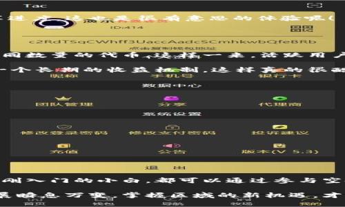   专家揭秘：Tokenim 2.0智能合约空投独家秘诀，你绝对不能错过！ / 

 guanjianci Tokenim 2.0, 智能合约, 空投 /guanjianci 

前言
在加密货币的世界中，智能合约和空投是两个听起来非常高大上的词，但其实它们和我们的日常生活也有着千丝万缕的联系。在这篇文章中，咱们就来聊聊Tokenim 2.0智能合约空投的那些事儿，和你分享一些独家秘诀，帮助你更好地理解这个复杂却又神秘的领域。

什么是Tokenim 2.0？
说到Tokenim 2.0，首先要明确的是它是一个去中心化的区块链项目，旨在通过智能合约为用户提供安全高效的资产管理和交易体验。与之前的版本相比，Tokenim 2.0引入了许多创新的功能，增强了系统的可扩展性和安全性。

所以，Tokenim 2.0不仅仅是一个区块链平台，更像是一个生态系统，里面包含了钱包、交易所、以及各种去中心化应用（DApps），致力于为用户提供全方位的服务。

智能合约的基本概念
在我们深入Tokenim 2.0之前，有必要简单介绍一下智能合约。智能合约可以理解为一种自动执行、不可篡改的协议，它在满足特定条件时自动执行合同条款。这种技术的出现，使得去中心化交易和资产管理变得更加高效、安全。

比方说，你和朋友之间有一笔借款，你们可以通过智能合约将这笔借款写入合约中，当你的朋友按时还款时，合约会自动释放资金。而相比传统的纸质合同，智能合约的执行是完全透明的，任何人都无法插手其中。

空投的魅力
空投（Airdrop）是区块链项目用来分发代币的一种营销手段。简单来说，就是将部分新项目的代币免费发送给用户，通常是为了增加项目的曝光度和用户的参与度。空投的魅力在于，这是一个低风险的投资机会，说真的，谁不想白白得到一些数字货币，对吧？

Tokenim 2.0采用的空投方式，除了让用户能轻松获取代币外，还促进了其在社区内的传播。这种方式非常符合当下“用户至上”的理念，既能让项目积累人气，还能让用户随时享受到最新的技术福利。

Tokenim 2.0空投的参与方式
那么，如何参与Tokenim 2.0的空投呢？这是许多小伙伴们最关心的问题。一般来说，参与空投的流程相对简单。

ol
listrong创建钱包：/strong首先，你需要有一个支持Tokenim 2.0的数字钱包。建议选择一些知名度高、用户评价好的钱包，这样更有保障。/li
listrong关注项目官方渠道：/strong在社交媒体上关注Tokenim的官方账号，或加入他们的Telegram群组，以便及时获取最新空投信息。/li
listrong完成任务：/strong项目方通常会设定一些小任务，例如转发推文、邀请好友下载APP等，以换取空投资格。/li
listrong提交申请：/strong在完成任务后，按照说明提交你的钱包地址和相关信息，等待项目方审核。/li
/ol

相信我，参与空投就像是在玩一个游戏，你不仅可以享受过程，还能有不错的收获。而且，跟朋友们一起参与，互相分享进度，这也是很有意思的体验呢！

Tokenim 2.0空投的独特之处
Tokenim 2.0的空投方式有一些独特之处，它不仅注重用户的领取体验，还考虑到了后续的使用场景。

首先，Tokenim 2.0的空投代币是有针对性的。项目方在设计空投时，会根据用户的活动参与度和社区贡献来分配不同数量的代币。这样一来，活跃用户自然而然获得更多的代币，相对公平。

其次，Tokenim 2.0还计划推出一些激励措施，例如持币分红和奖励计划。这使得空投不仅仅是一次性的福利，而是一个长期的收益机制。这样真的很酷，你说呢？

参与空投的注意事项
虽然空投有很多好处，但参与前也有一些注意事项，让我们来逐一看一下吧。

ul
listrong谨慎选择： /strong在参与任何空投之前，一定要确认项目的真实性，警惕一些诈骗项目。/li
listrong保护好自己的私钥：/strong私钥就像你的身份证，绝对不能轻易泄露。/li
listrong注意邮件和消息： /strong空投过程中可能会收到各种邮件或者消息，确保来源真实，避免上当。/li
listrong了解空投规则：/strong每个项目的空投规则可能不同，仔细阅读相关条款，以免错失机会。/li
/ul

只要做好这些准备，相信你就能顺利参与Tokenim 2.0的空投，甚至在之后的日子里，实现财富的增值！

结语
总的来说，Tokenim 2.0智能合约空投是一个可以让你轻松体验金融新机会的方式。无论你是区块链的老玩家，还是刚入门的小白，都可以通过参与空投来快速获得代币，这个过程不仅简单有趣，还有可能带来意想不到的收益。

希望大家在参与Tokenim 2.0的空投时能够尽量用心去了解项目，在安全的前提下收获更大的收益。未来的科技发展瞬息万变，掌握区域的新机遇，才是我们每一个人都应该做的事情。加油！