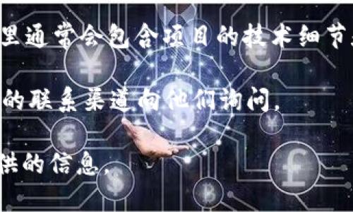 Tokenim 2.0 钱包的开源与否取决于项目团队的具体决策。如果你想了解 Tokenim 2.0 钱包是否开源，可以通过以下几个步骤来查找相关信息：

1. **官方网站**：首先，访问 Tokenim 的官方网站，通常官方网站上会提供他们钱包的相关信息，包括是否开源的声明。

2. **GitHub 或其他代码托管平台**：许多开源项目会在 GitHub 或类似的平台上托管他们的代码。你可以搜索“Tokenim 2.0”查看是否有相应的代码库。

3. **社区论坛和社交媒体**：访问相关的社区论坛（如 Reddit 或 Telegram 群组）或社交媒体平台，搜索与 Tokenim 相关的讨论，这里可能会提到钱包的开源情况。

4. **白皮书或技术文档**：查看 Tokenim 的白皮书或技术文档，这里通常会包含项目的技术细节和是否开源的信息。

5. **联系项目团队**：如果以上方法都不能确定，可以直接通过项目的联系渠道向他们询问。

总之，Tokenim 2.0 钱包是否开源需要进一步查找其官方和社区提供的信息。