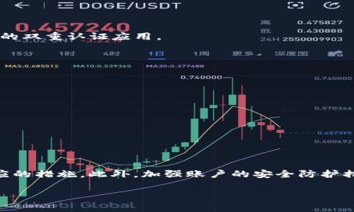 在使用Tokenim等加密货币交易平台时，用户可能会面临一些常见问题，比如重新登录后发现账户余额消失。这种情况可能令人感到困惑和担心，尤其是在涉及资金的时候。下面，我将为您详细解析可能导致这种情况的原因，以及如何解决问题。

为什么Tokenim重新登录后会出现余额消失的问题？

首先，我们需要明确，余额消失的情况可能有几个原因，常见的包括：

1. **未同步网络**：有时候，平台的服务器可能暂时出现故障，导致您的账户信息没有及时同步。简单说，就是网络出现了问题。这时候，您可能需要耐心等待，稍后再试。

2. **账户信息更改**：如果您在Tokenim上曾经更改过账户信息，比如电子邮件、密码等，系统可能会在您重新登录后需要通过某些方式验证您的身份。如果您未能完成这些验证，可能会导致账户信息未显示正常。

3. **安全问题**：在某些情况下，Tokenim或其他交易所为了保护用户的安全，可能会暂时冻结账户，特别是在检测到异常活动的情况下。这样的措施虽然可能让人沮丧，但实际上是为了保护用户的资金安全。

4. **技术故障**：网络技术并非完美无缺，平台可能因故障而导致用户的账户信息无法正常显示。

遇到余额消失该怎么处理？

面对这种情况，保持冷静是非常重要的。下面是一些建议，帮助您尽快解决问题。

1. **检查网络连接**：
   确保您的网络连接良好，尝试刷新页面或重新启动手机/电脑。有时候，简单的操作就能解决问题。

2. **通过安全通道重新登录**：
   务必通过官方渠道重新登录Tokenim，避免使用第三方链接。可以直接在浏览器中输入网址，确保安全。

3. **查看通知和电子邮件**：
   检查您的电子邮箱，看看是否有来自Tokenim的通知。这些邮件可能包含关于账户状态的重要信息。如果您的账户真的被暂时冻结，通知邮件中通常会包含解冻的步骤。

4. **联系客服**：
   如果经过上述步骤仍然无法解决问题，建议直接联系Tokenim客服。说明您的情况，提供必要的信息和截图，客服能够为您提供更详细的帮助。

预防措施：如何保护你的Tokenim账户？

在使用任何加密货币平台时，保护自己的账户安全是重中之重。以下是一些有效的预防措施。

1. **启用双重认证**：
   使用双重认证（2FA）增加账户的安全性，即便有人窃取了您的密码，也无法轻易登录您的账户。确保您使用的是可靠的双重认证应用。

2. **定期更改密码**：
   定期更改密码可以有效降低账户被攻破的风险。尽量使用复杂的密码，包含字母、数字和特殊符号。

3. **警惕钓鱼链接**：
   网络上充斥着各种钓鱼网站，确保您不轻信那些通过邮件或社交媒体发送的链接。只在Tokenim官方渠道上登录。

4. **做好备份**：
   备份您的私钥和助记词，尤其是在您交易数字资产时。妥善保管，不要轻易泄露给他人。

总结

重新登录Tokenim后，如果账户余额消失，不必惊慌，通常是可以解决的。保持冷静，逐步检查所有可能的原因，并采取相应的措施。此外，加强账户的安全防护措施，确保自己的数字资产安全，是每位用户都应该重视的。因此，下次再遇到类似问题时，希望这些建议能为您提供帮助。

如有任何进一步的疑问或需要帮助的地方，欢迎随时联系客服。祝您在数字货币的世界里投资顺利！