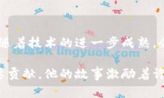 何斌是区块链行业中的一位重要人物，他是Toke