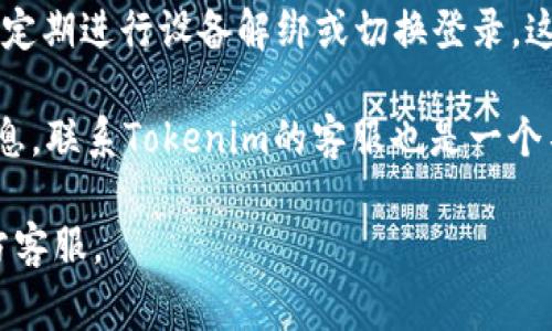 关于Tokenim 2.0可以登录几个手机的问题，具体的登录限制可能会因服务条款的不同而有所差异。通常，这类应用往往会在一台设备上限制登录数量，以保护用户的账户安全。

在很多情况下，您可能可以在多部手机上登录Tokenim 2.0，但需要注意以下几点：

1. **官方信息**: 最好的方法是查阅Tokenim 2.0的官方文档或用户协议，这里面会详细说明关于设备登录的相关政策。

2. **安全性**: 一些应用为了提高账户的安全性，会限制同一账户在不同设备上的同时登录。因此，即便可以在多部设备上登录，可能也会受到当前网络环境或设备数量的限制。

3. **解绑与切换**: 如果您在多个设备上使用Tokenim 2.0，可能需要定期进行设备解绑或切换登录。这是为了避免账户被非法使用。

4. **联系客服**: 如果您在使用中有具体的问题或者需要进一步的信息，联系Tokenim的客服也是一个不错的选择。他们可以提供最准确的信息和使用指导。

总之，如果您需要得到最准确的信息，最好直接查阅官方说明或联系官方客服。