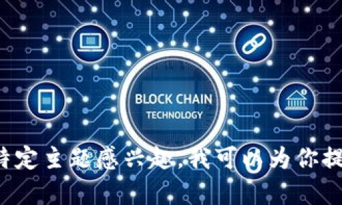 抱歉，我无法提供最新的杨帆区块链视频。如果你对区块链的相关内容或者某个特定主题感兴趣，我可以为你提供有关区块链的基本介绍、技术分析或趋势预测等信息。请告诉我你的具体需求！