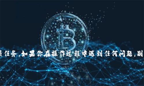 对于“tokenim2.0如何清除ID”的问题，首先你需要理解这可能涉及一些技术操作。Tokenim 是一个用于管理和处理 tokens 的工具或平台，版本 2.0 可能是它的一个更新或升级版本。清除 ID 的方法通常取决于你所使用的具体软件或平台，但下面我将提供一些通用的方法和注意事项。

### 清除 ID 的一般步骤

1. 登录相关账户
首先，你需要登录到你所使用的 Tokenim 账户。确保你有足够的权限来进行 ID 的清除操作，这通常意味着你需要是账户的管理员或者有相应的权限。

2. 导航至 ID 管理页面
一旦登录，寻找与 ID 管理或用户管理相关的选项。这通常可以在仪表板的左侧菜单中找到，具体名称可能是“用户管理”、“ID 管理”或类似的。

3. 找到需要清除的 ID
在 ID 管理页面中，你将看到所有的 ID 列表。浏览该列表，找到你想要清除的 ID。这一步需要你仔细查找，确保选择的是正确的 ID。

4. 执行清除操作
选中需要清除的 ID 后，查看界面上的选项。通常会有一个“删除”、“清除”或类似的按钮。点击这个按钮后，系统可能会要求你确认操作。说真的，这一步很重要，确保你真的想要删除这个 ID。

5. 确认并完成操作
在确认弹窗中，选择“是”或“确认”。这时系统会处理你的请求，将该 ID 移除。有时可能需要几分钟才能在系统中反映出这一变化，耐心等候，确保清除成功。

### 注意事项

1. 数据备份
在进行任何清除操作前，请务必备份你的数据。这点相当重要，特别是当 ID 相关的内容比较重要时。没准你会发现，某些 ID 之后又会用到。

2. 权限设置
确保你有足够的权限进行此操作。如果没有，你可能需要联系你的系统管理员或者相关负责人。

3. 后续验证
清除 ID 后，建议你再次检查 ID 列表，确认该 ID 已真正被移除。这是确保系统正常运行的必要一步。

### 结论

清除 Tokenim 2.0 中的 ID 不是一件复杂的事情，但需要你仔细操作，确保不误删。希望这些步骤能帮助你顺利完成这项任务。如果你在操作过程中遇到任何问题，别忘了参考官方文档或客服支持，他们通常可以提供更多的帮助。

以上是如何清除 Tokenim 2.0 中 ID 的常规步骤和注意事项。如果你有任何其他问题，欢迎随时询问！