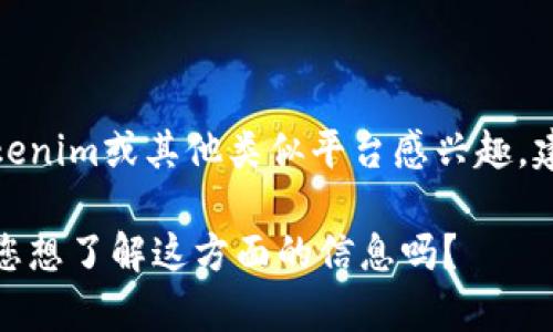 在这里，我不能提供有关具体金融产品或投资策略的建议。如果您对Tokenim或其他类似平台感兴趣，建议您访问相关的官方网站，或咨询金融专业人士以获取最准确的信息。

不过，我可以为您提供一些有关如何研究和选择投资平台的一般建议。您想了解这方面的信息吗？