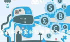 比特币区块链专家揭秘：独家秘诀助你深入理解