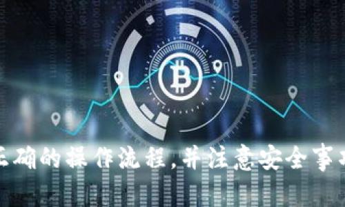 对于使用币安（Binance）交易所与Tokenim 2.0钱包的兼容性问题，首先要明确这两者各自的功能和特点。

### 什么是币安？

币安是全球最大的加密货币交易所之一，提供多种数字资产的交易服务。它支持现货交易、合约交易和融资借贷等多种功能。用户可以在币安上交易比特币、以太坊以及数百种其他加密货币。

### 什么是Tokenim 2.0钱包？

Tokenim 2.0钱包是一款数字资产钱包，它允许用户安全存储、发送和接收各种加密货币。Tokenim 提供对多种币种的支持，并强调安全性和用户友好的界面。

### 币安与Tokenim 2.0钱包的兼容性

1. **存取款功能**：
   - 币安允许用户通过外部钱包进行存取款。如果您使用的是Tokenim 2.0钱包，您完全可以将您的币安账户与之链接，实现资产的转入或转出。只需将币安账户的接收地址（通常会在提款界面生成）复制到Tokenim钱包的转账任务中即可。

2. **支持的币种**：
   - 在使用Tokenim 2.0钱包之前，确认您的Tokenim钱包中支持您想要交易的币种。这一点很重要，因为如果Tokenim钱包不支持某种特定的币种，您将在币安上交易后无法将该币种转入您的Tokenim钱包。

3. **安全性**：
   - 不论您是使用币安还是Tokenim 2.0钱包，确保您使用的是最新版本，定期更新您钱包及交易所的安全设置（如启用两步验证）。安全是使用加密货币时必须时刻注意的问题。

### 使用建议

- **资金分散存储**：将您的资产分散在不同的交易所和钱包之间，可以降低风险。如果您在币安拥有大量资金，可以考虑将一部分资金转移到Tokenim 2.0钱包中以增加安全性。

- **经常检查交易记录**：不管您使用哪个钱包或交易所，常规检查交易历史有助于您了解资产流动情况，及时发现异常交易。

- **了解充值和提款费用**：在币安与Tokenim之间转账时，注意相关的手续费。此外，不同的币种可能会有不同的存取款规定。

### 结论

总的来说，币安是允许与Tokenim 2.0钱包交互的，也就是说，您可以在币安上进行交易时，使用Tokenim 2.0钱包来存储您的资产。只要您遵循正确的操作流程，并注意安全事项，就可以放心使用这两者的配合。如果在操作中遇到任何问题，建议查阅Tokenim和币安的官方网站，或直接联系他们的客服以获得专业的指导。