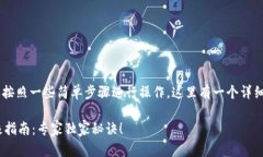 要连接钱包到 UniUni，您需要按照一些简单步骤进