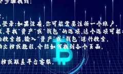 通常情况下，Tokenim 2.0 的资产页面可以通过以下