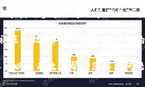 Tokenim 2.0 是一款加密货币钱包和交易平台，通常情况下，这类应用是允许用户切换账号的。不过，确切的功能和步骤可能会根据具体的应用更新和版本有所不同。

如果您想要在 Tokenim 2.0 中切换账号，通常可以按照以下步骤进行：

1. **退出当前账号**：在应用的设置或个人中心找到退出账号的选项，点击退出。
   
2. **重新登录**：在退出后，返回登录界面，输入新账号的登录信息（如用户名和密码或助记词）。

3. **切换账号**：有些应用可能支持账号的快速切换，您可以在设置中找到多个账号的管理选项。

如果在应用中找不到切换账号的功能，建议查看官方的帮助文档或社区论坛，那里可能会有详细的操作指南和用户分享的经验。

如果您有具体的版本信息或遇到特定问题，欢迎提供更多细节，这样可以更有效地帮助您解决问题！