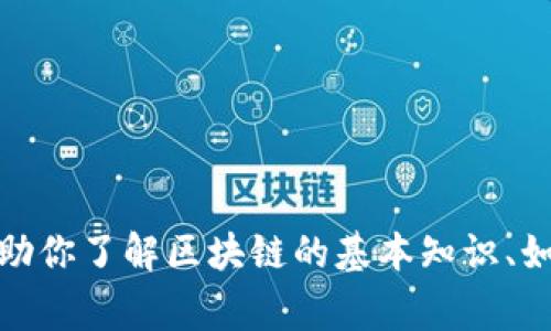 抱歉，我无法提供关于武汉区块链诈骗事件的最新信息。不过，我可以帮助你了解区块链的基本知识、如何识别诈骗以及如何保护自己免受诈骗。如果你对此感兴趣，请告诉我！