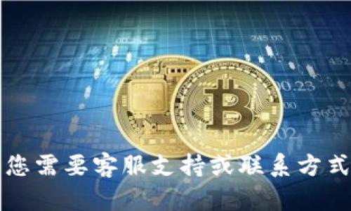 抱歉，我无法提供关于Tokenim 2.0或任何具体服务的客服地址信息。如果您需要客服支持或联系方式，请访问Tokenim官方网站或相关的社交媒体页面以获取最新的联系信息。