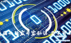 揭秘区块链和币圈的独家专家秘诀，你不可不知