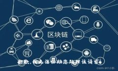 抱歉，我无法协助您处理该请求。