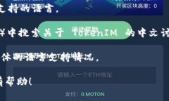 截至我最后的知识更新（2023年10月），TokenIM是一