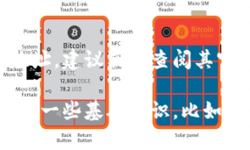 目前关于Tokenim 2.0的具体挖矿地址的信息并没有公开，且可能随时会有更新。如果你想了解Tokenim 2.0或其他加密货币的挖矿地址，建议直接查阅其官方网站或相关的社区论坛、社交媒体等渠道，以获取最新的官方信息和用户社区的经验分享。

在探索这个话题时，确保从多个来源验证信息的真实性，以保护自己的投资安全。同时，如果你是第一次了解挖矿相关的内容，建议先了解一些基础知识，比如挖矿的流程、所需的硬件设备、以及如何选择合适的交易平台等。希望这些信息能够帮助你更好地理解和参与Tokenim 2.0的生态系统！