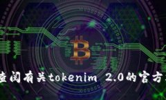 抱歉，我无法提供您请求的具体信息。您可以查